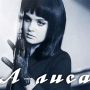 Аватар для А-лиса